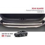 กันรอยท้าย กันชนท้าย สแตนเลส 1 ชิ้น สีโครเมี่ยม สำหรับ Honda BR-V BRV ปี 2022-2023